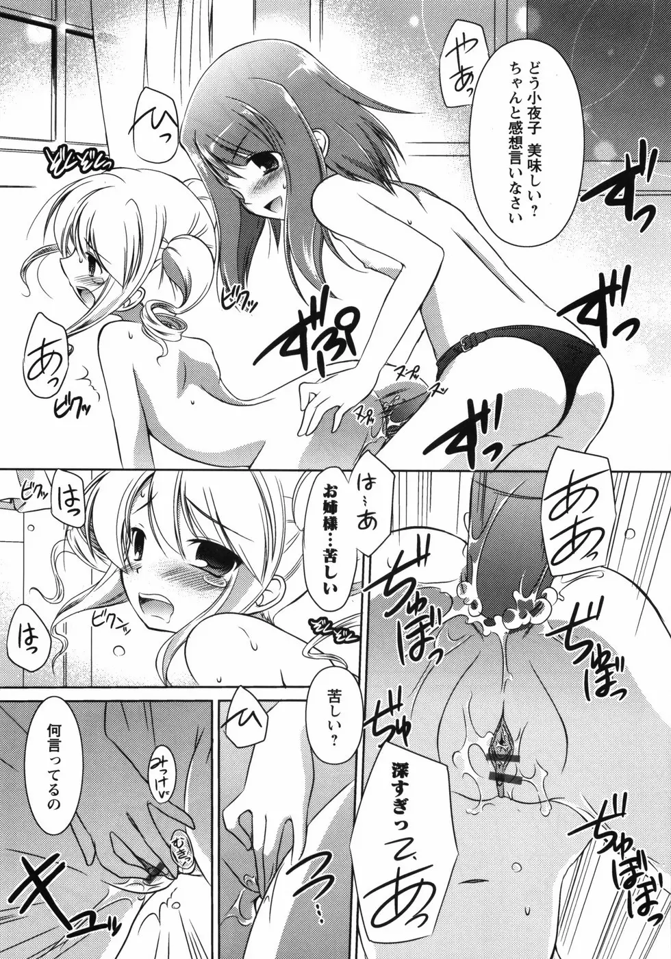 お兄ちゃん覚悟なさい Page.135