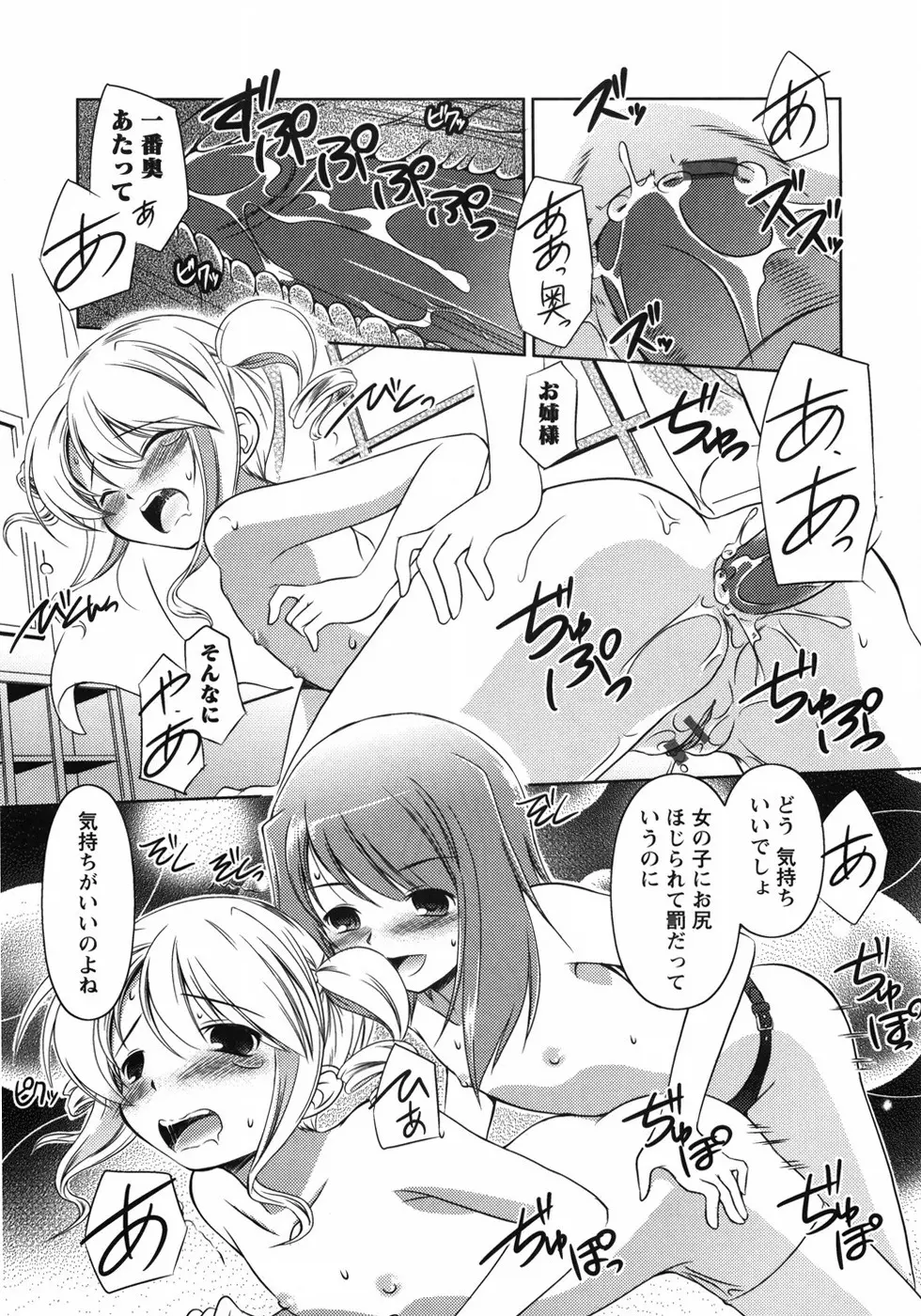 お兄ちゃん覚悟なさい Page.137