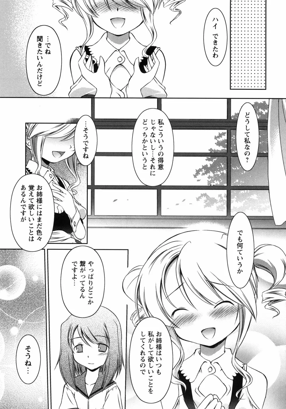 お兄ちゃん覚悟なさい Page.141