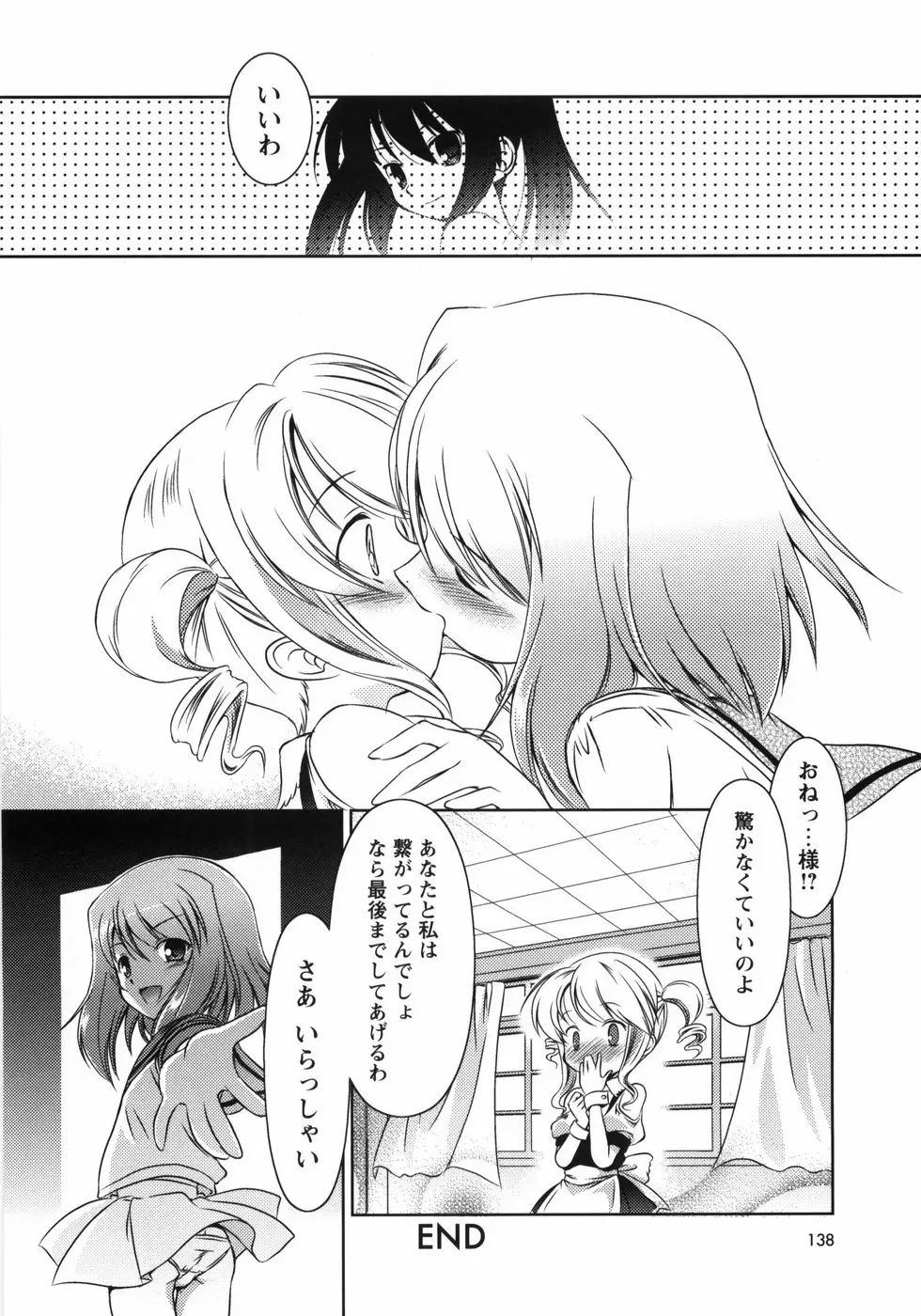 お兄ちゃん覚悟なさい Page.142