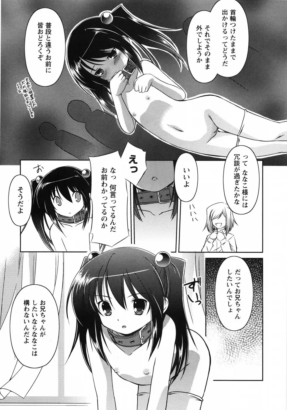 お兄ちゃん覚悟なさい Page.147