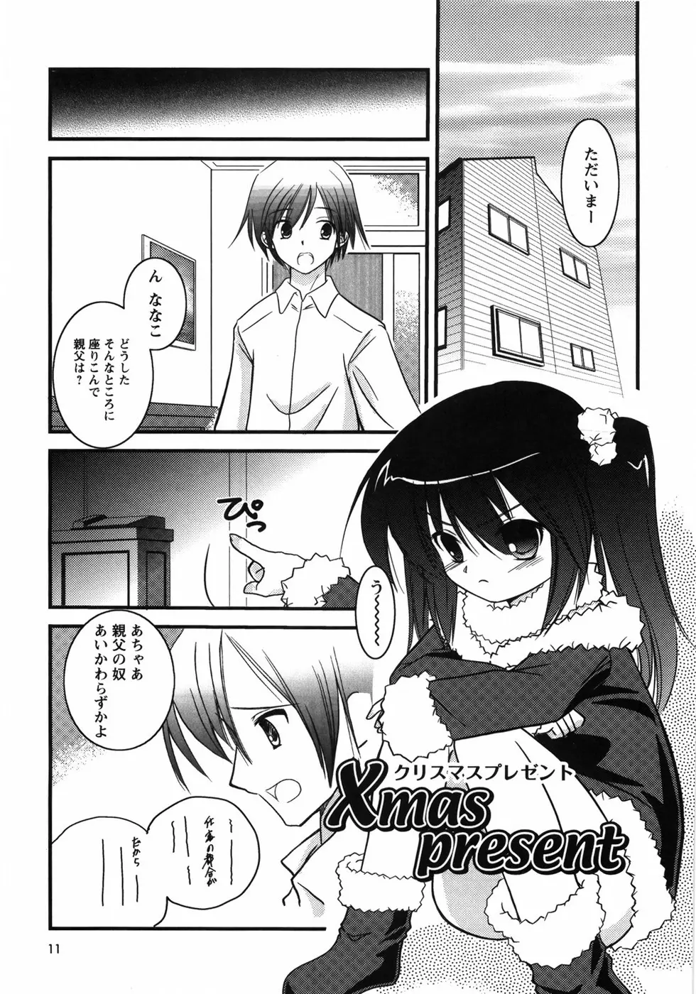 お兄ちゃん覚悟なさい Page.15