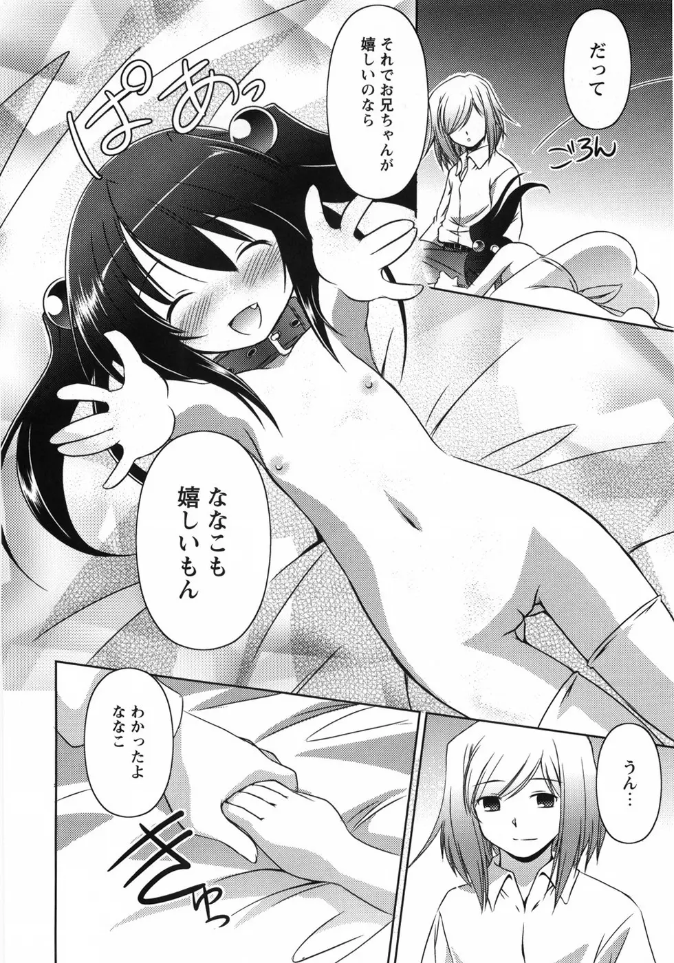 お兄ちゃん覚悟なさい Page.150