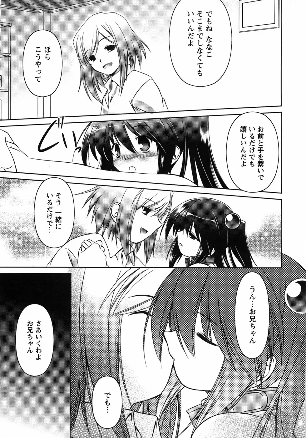 お兄ちゃん覚悟なさい Page.151