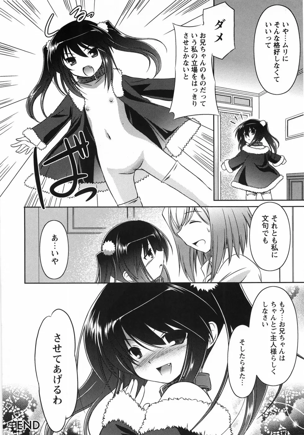 お兄ちゃん覚悟なさい Page.152