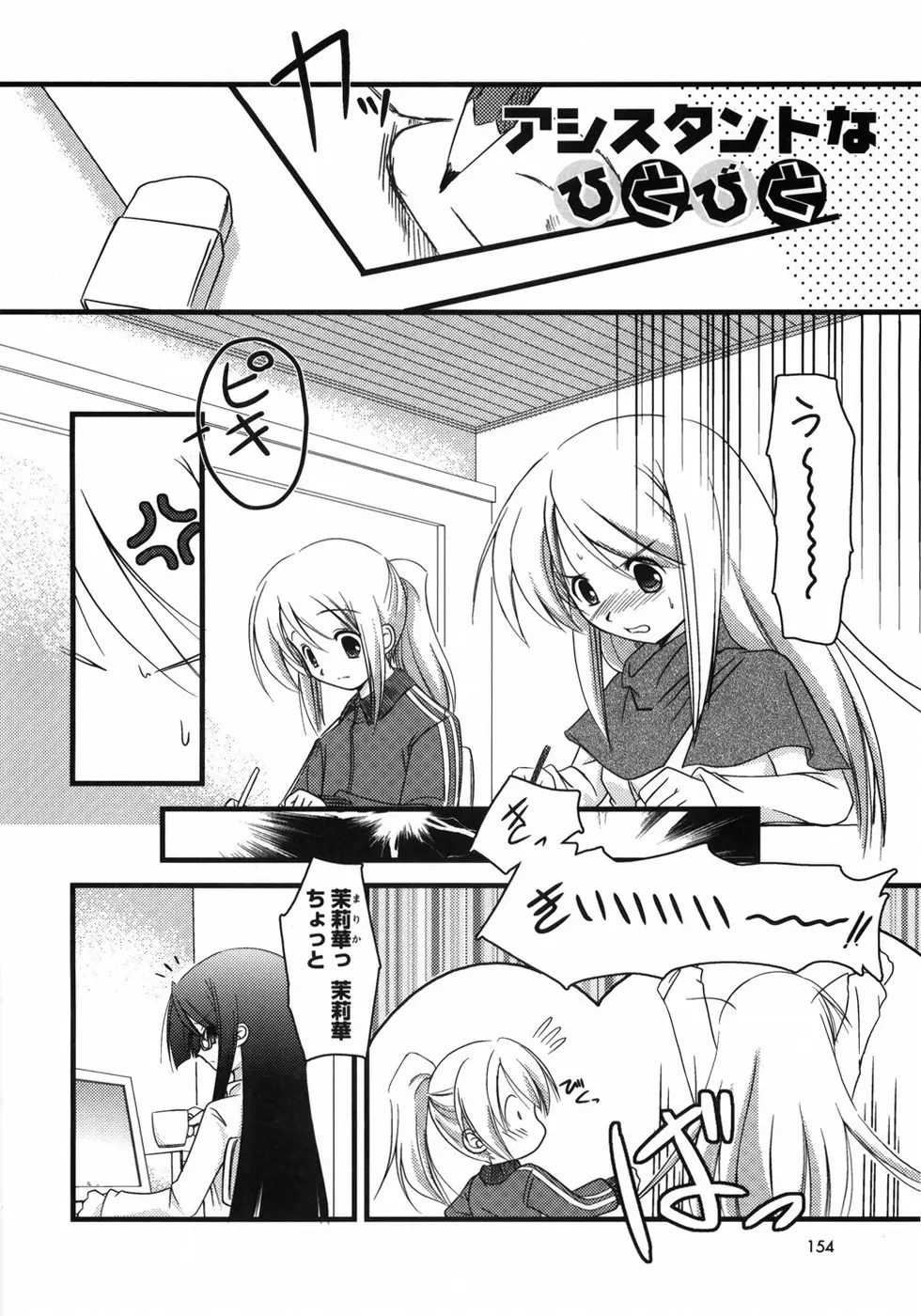 お兄ちゃん覚悟なさい Page.158