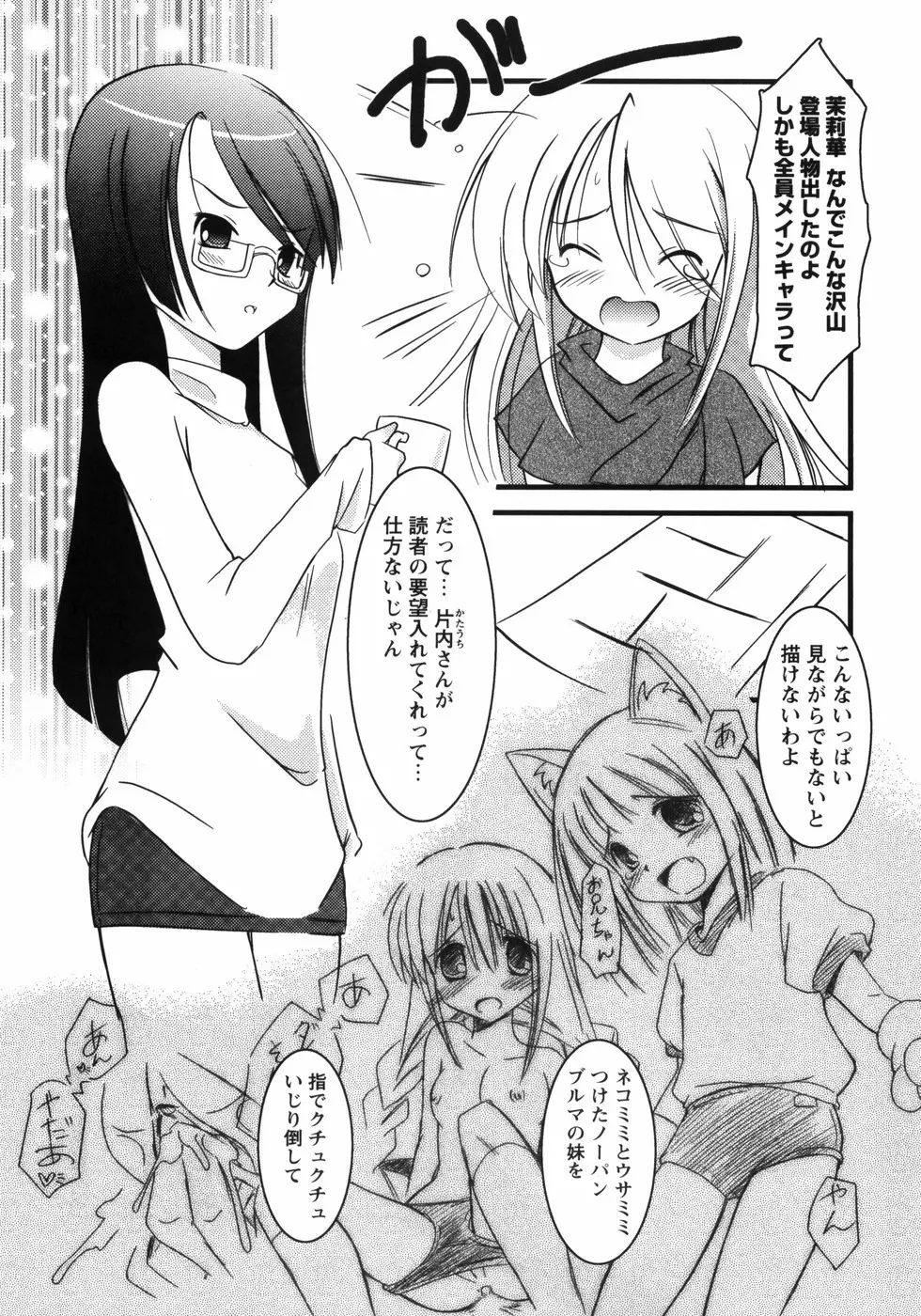 お兄ちゃん覚悟なさい Page.159