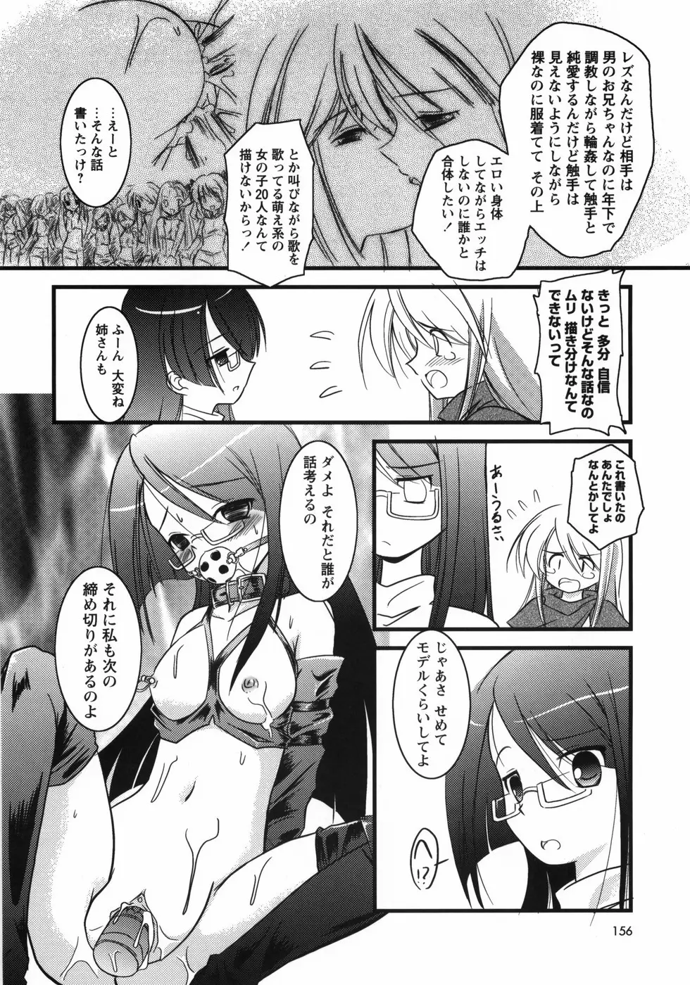 お兄ちゃん覚悟なさい Page.160