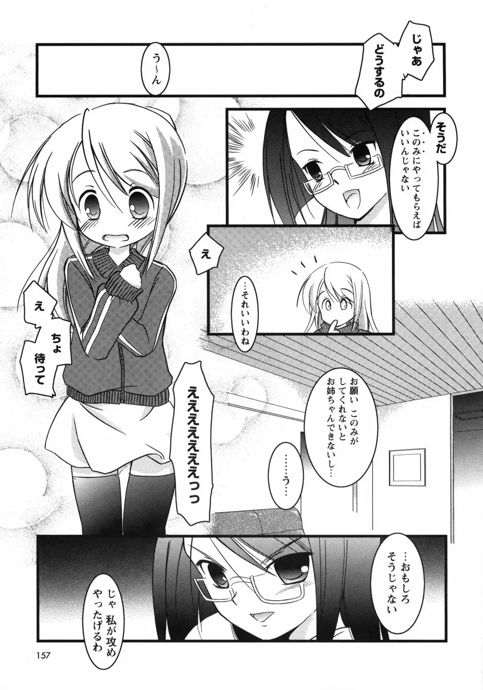 お兄ちゃん覚悟なさい Page.161