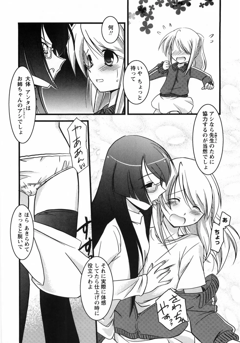 お兄ちゃん覚悟なさい Page.162