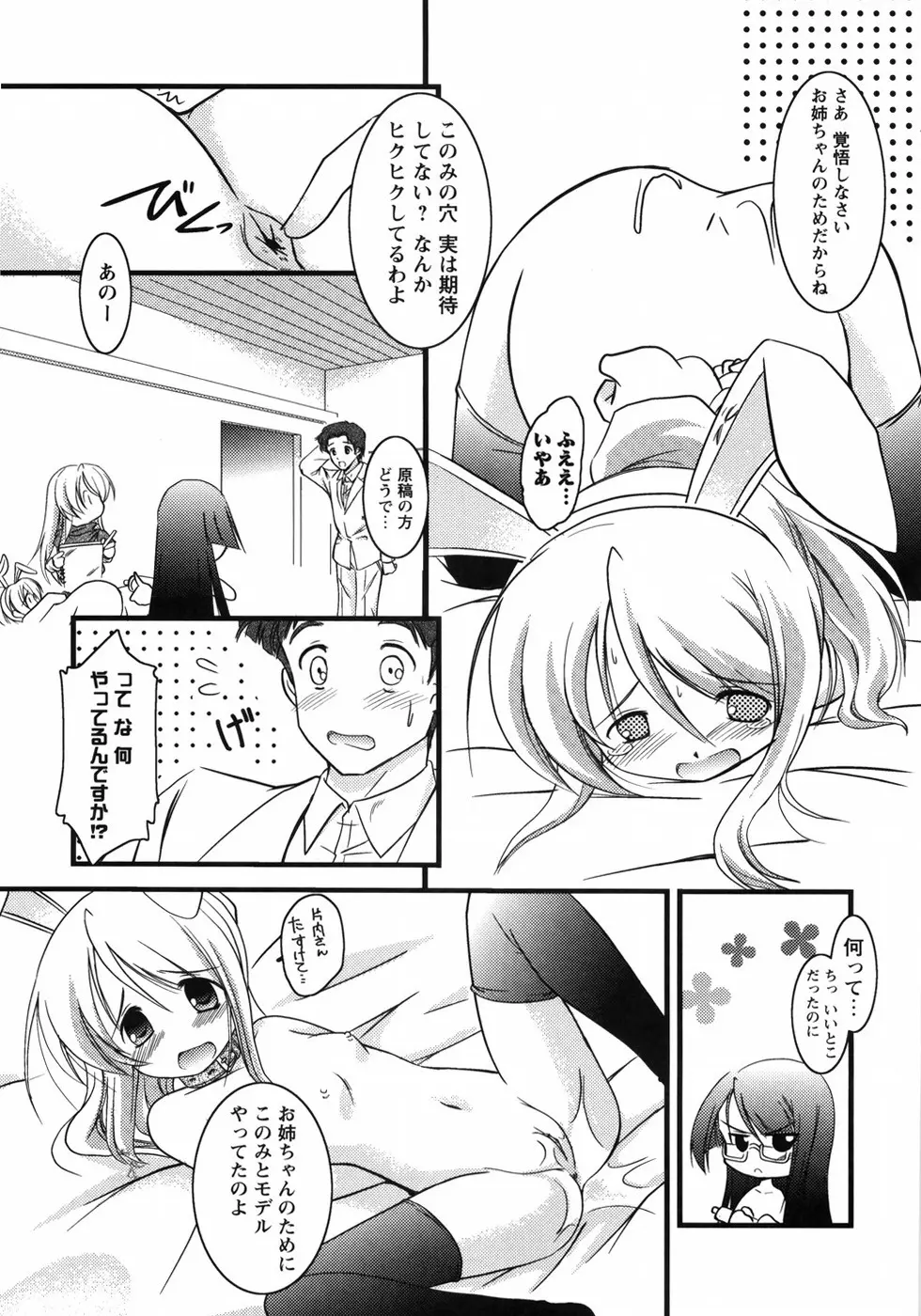 お兄ちゃん覚悟なさい Page.167