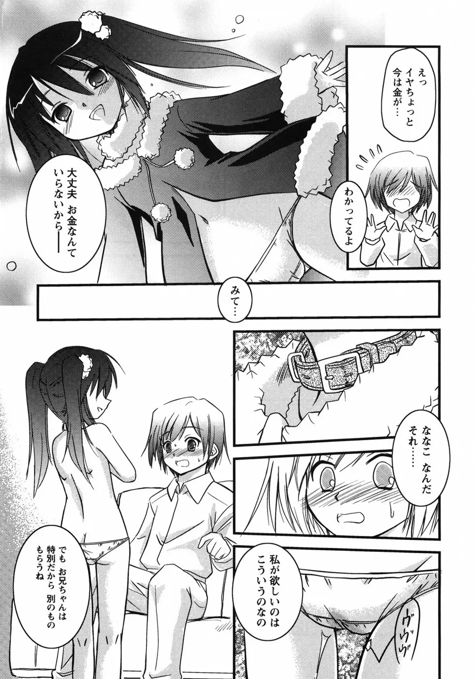 お兄ちゃん覚悟なさい Page.17