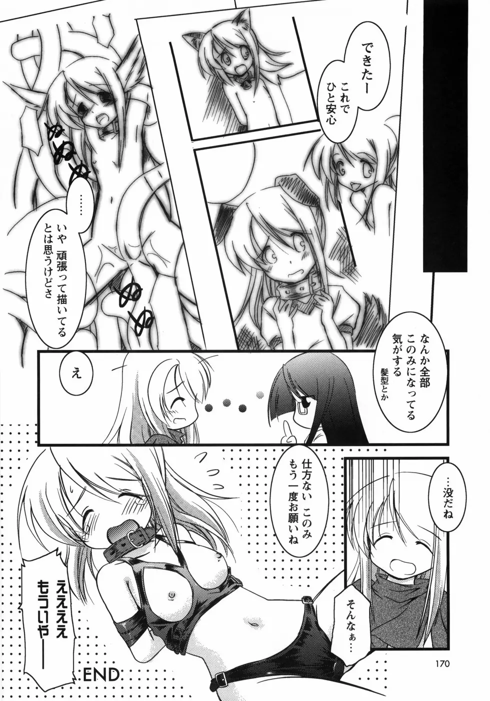 お兄ちゃん覚悟なさい Page.174