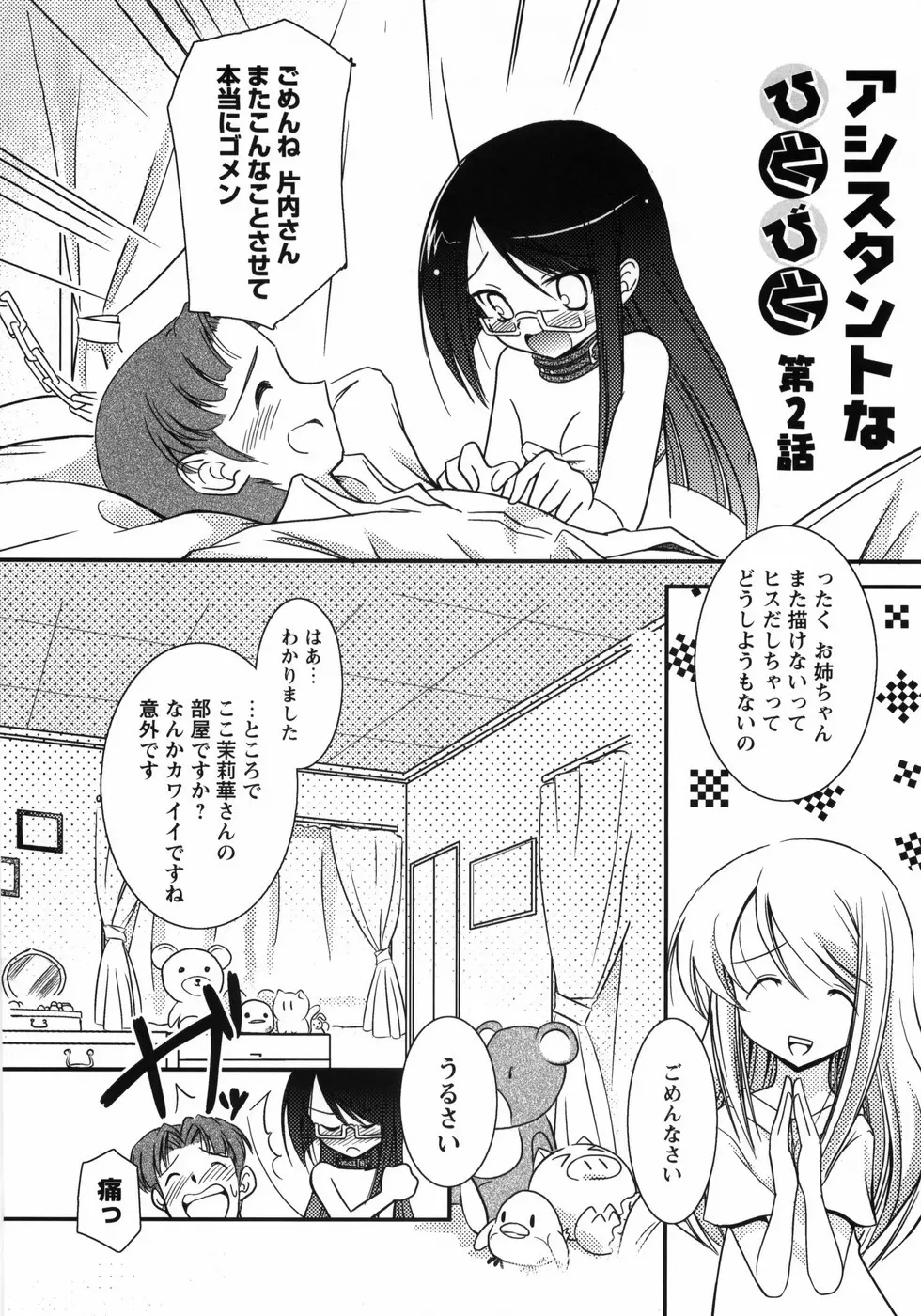 お兄ちゃん覚悟なさい Page.176