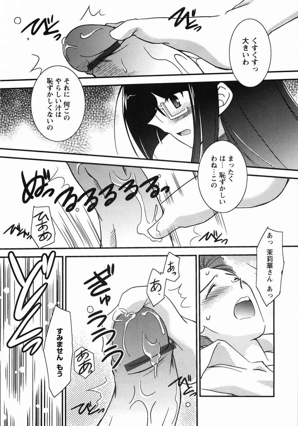 お兄ちゃん覚悟なさい Page.179