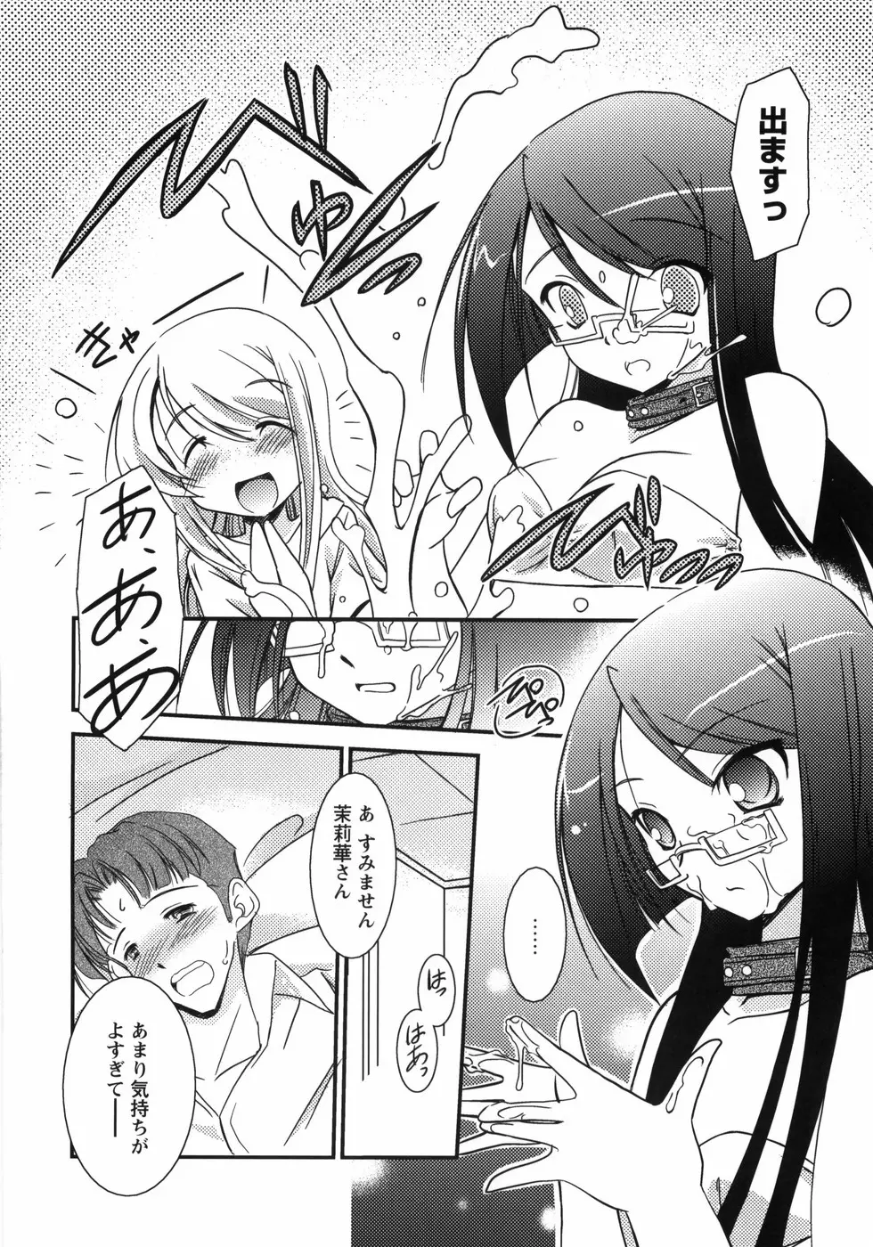 お兄ちゃん覚悟なさい Page.180