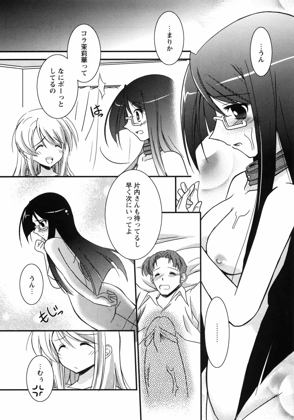 お兄ちゃん覚悟なさい Page.181