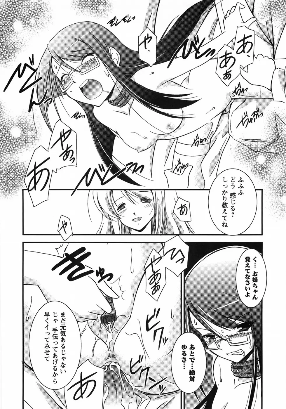 お兄ちゃん覚悟なさい Page.184