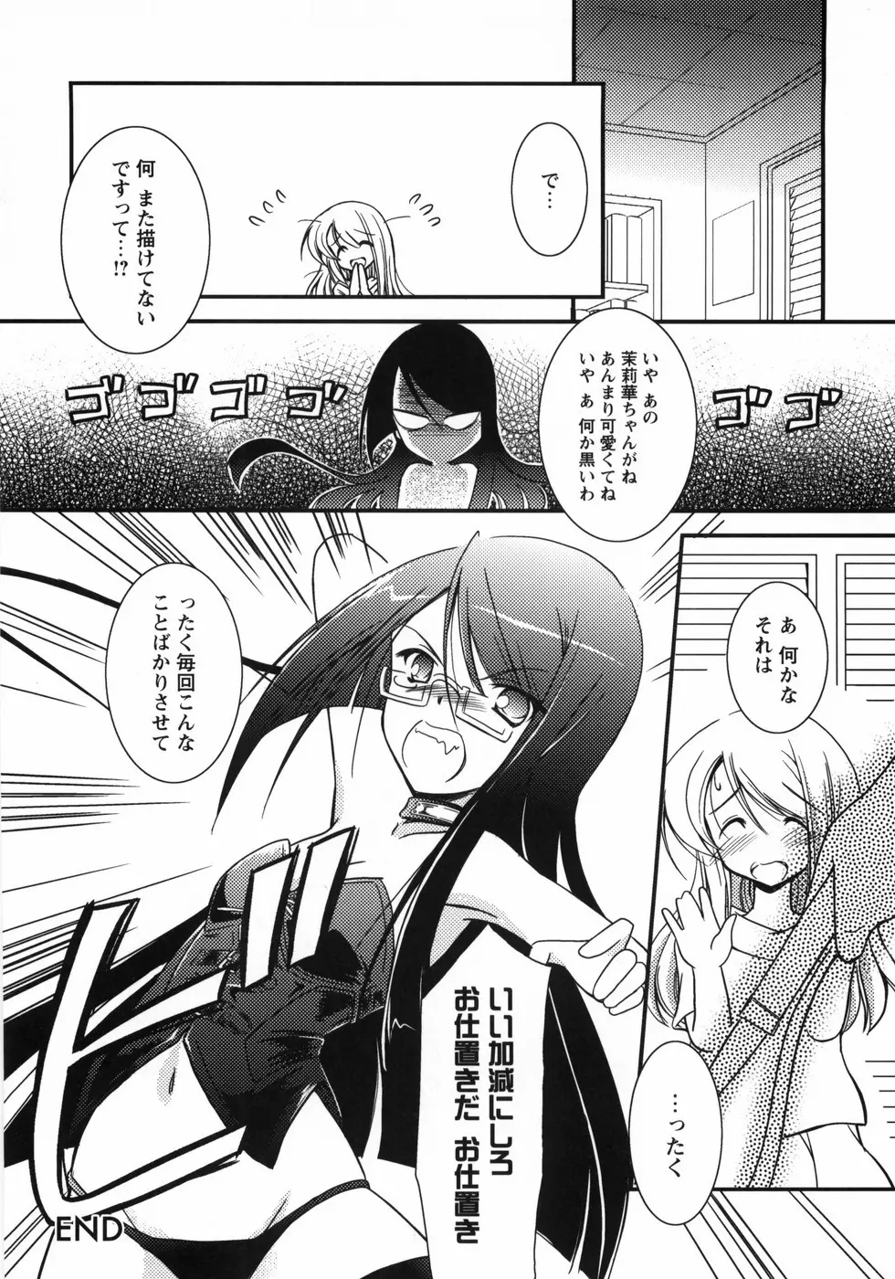 お兄ちゃん覚悟なさい Page.186