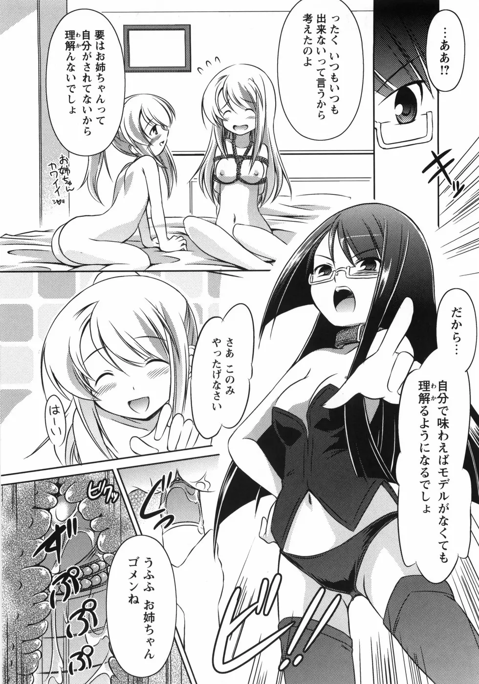 お兄ちゃん覚悟なさい Page.188