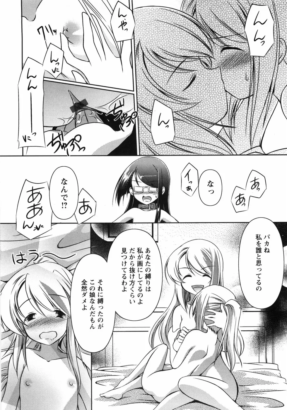 お兄ちゃん覚悟なさい Page.190