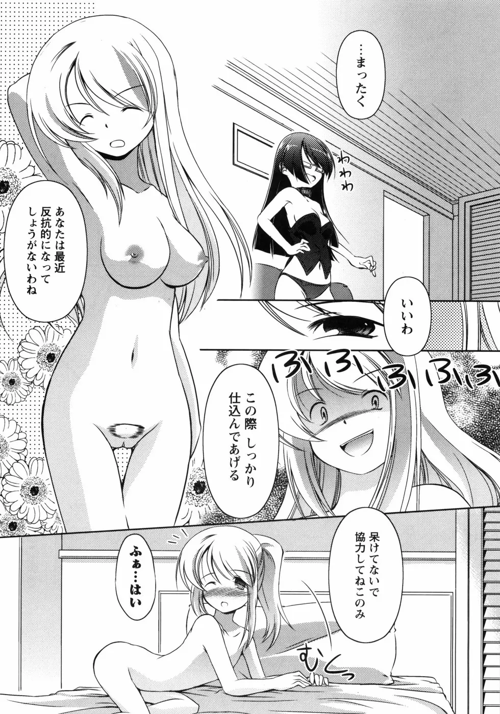 お兄ちゃん覚悟なさい Page.191