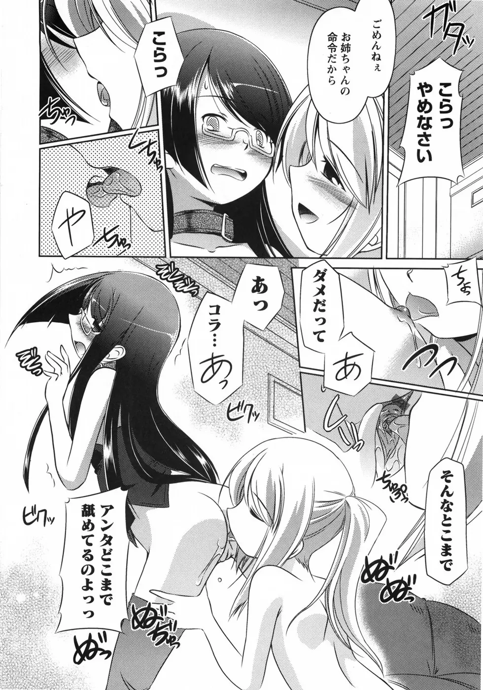 お兄ちゃん覚悟なさい Page.192