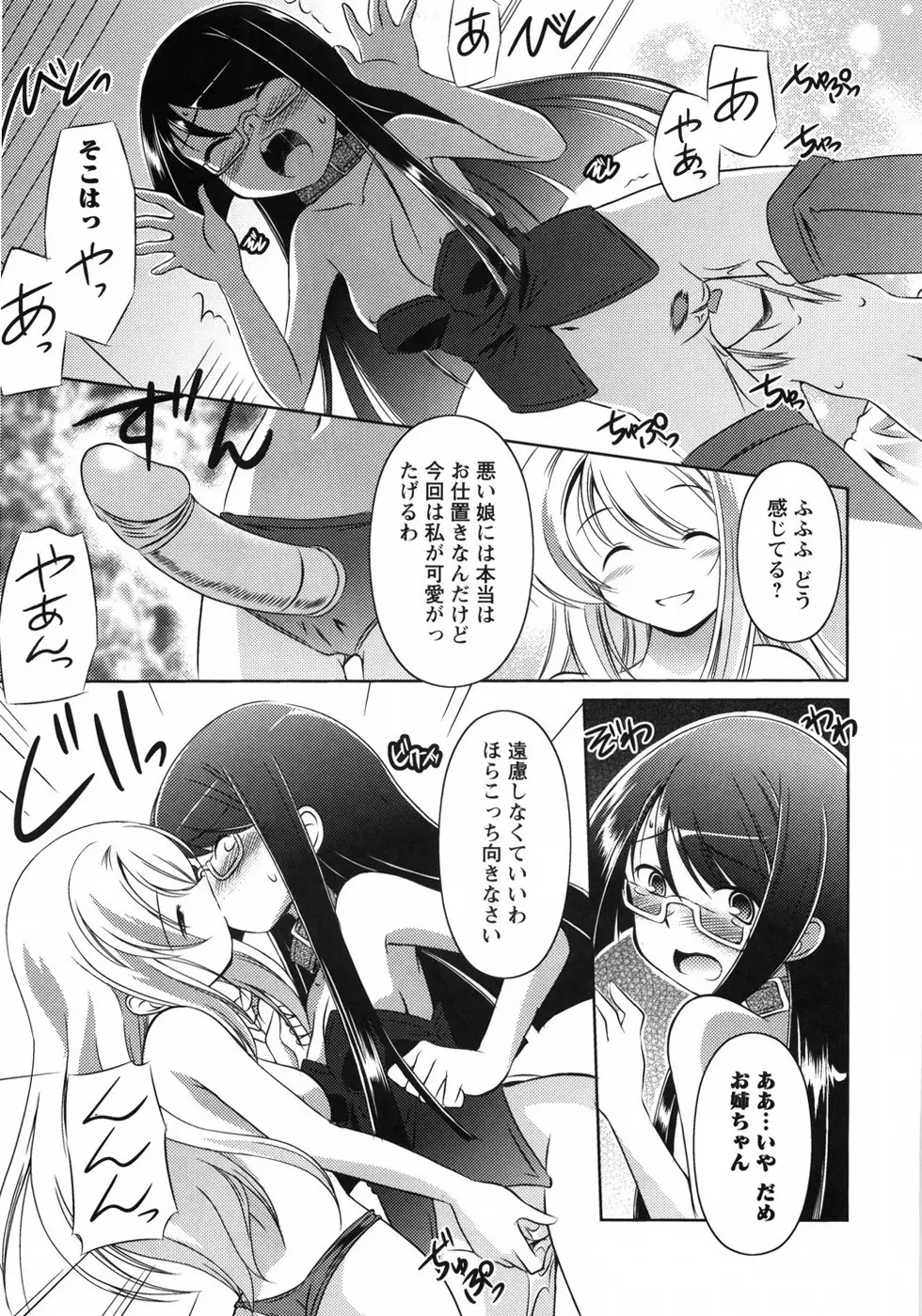 お兄ちゃん覚悟なさい Page.193