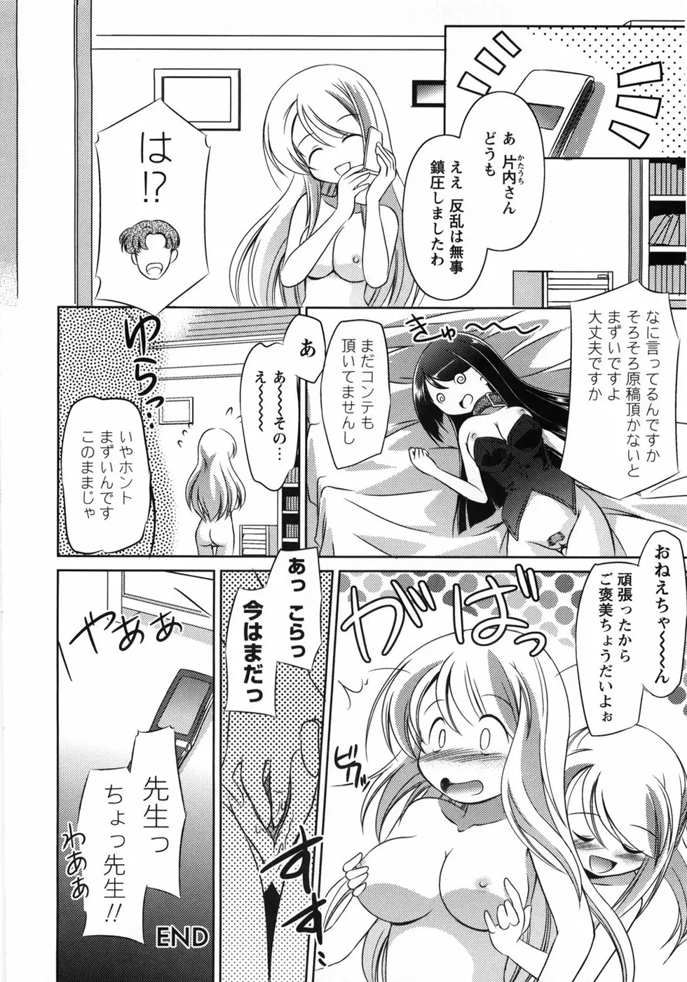 お兄ちゃん覚悟なさい Page.198