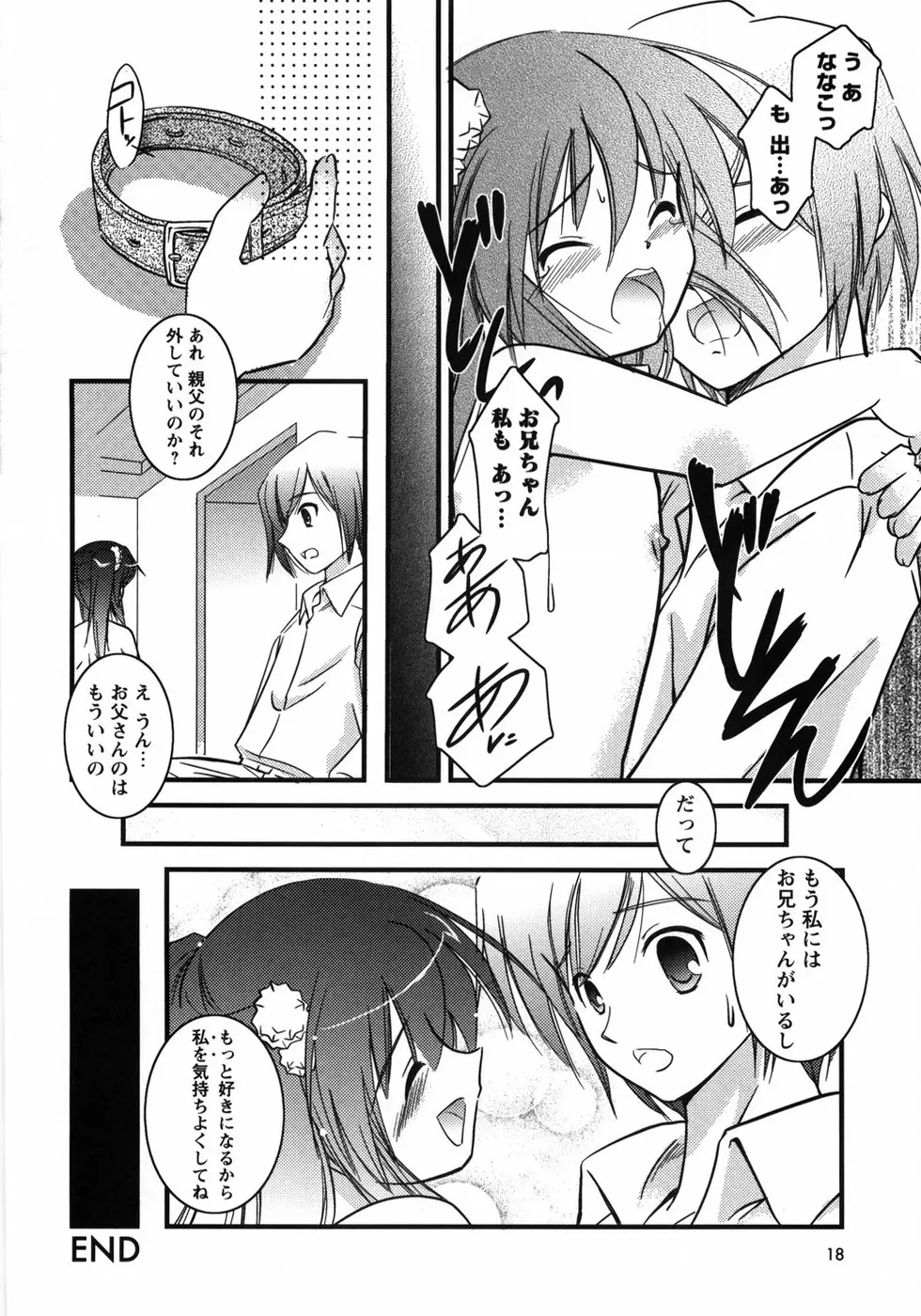 お兄ちゃん覚悟なさい Page.22