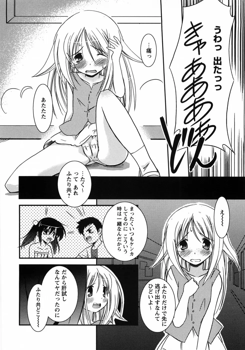 お兄ちゃん覚悟なさい Page.24