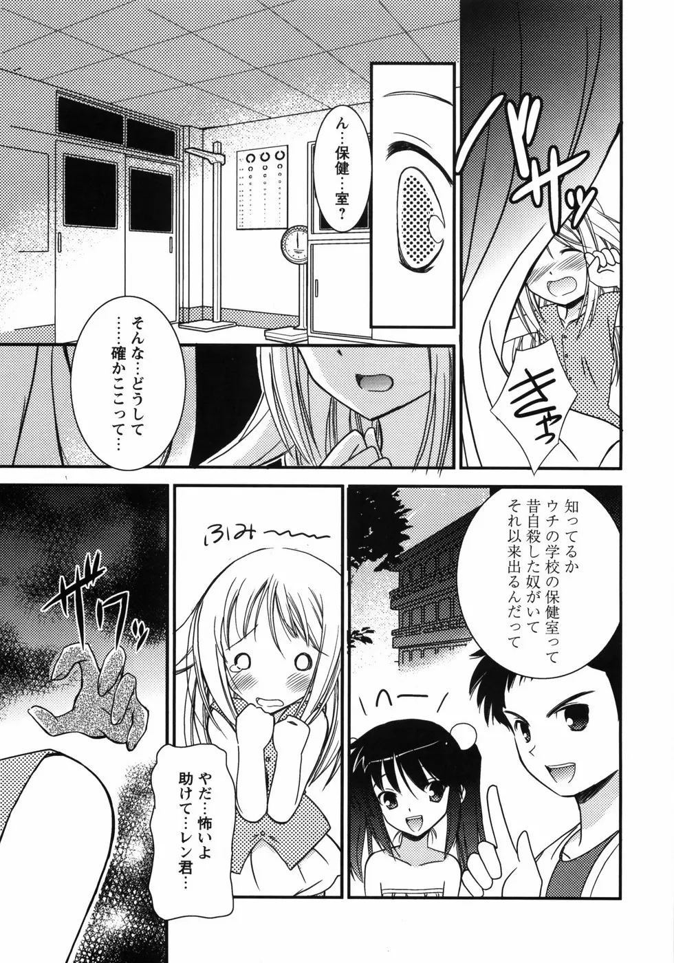 お兄ちゃん覚悟なさい Page.25