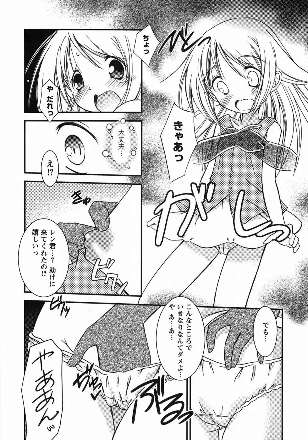 お兄ちゃん覚悟なさい Page.26