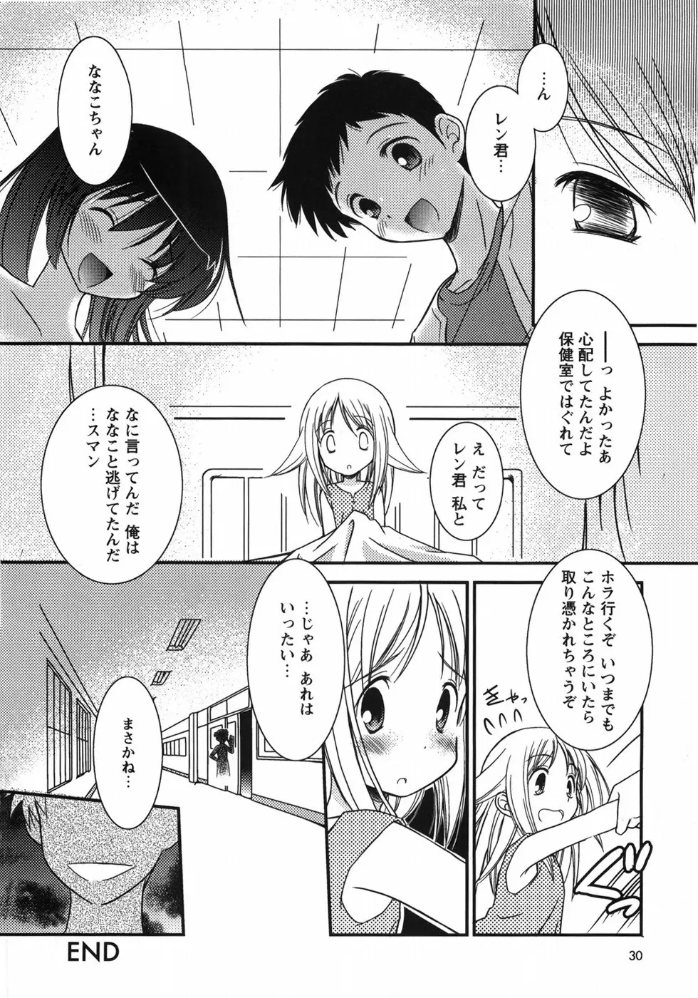 お兄ちゃん覚悟なさい Page.34