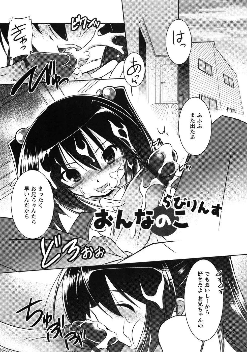 お兄ちゃん覚悟なさい Page.35