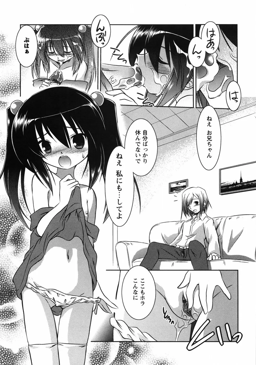 お兄ちゃん覚悟なさい Page.37