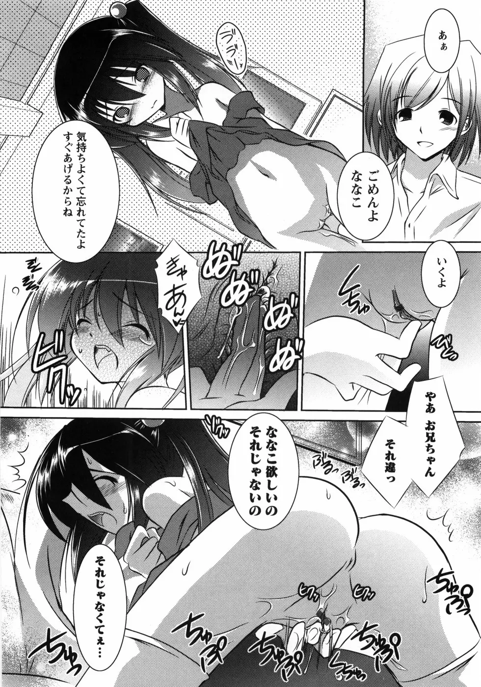 お兄ちゃん覚悟なさい Page.38