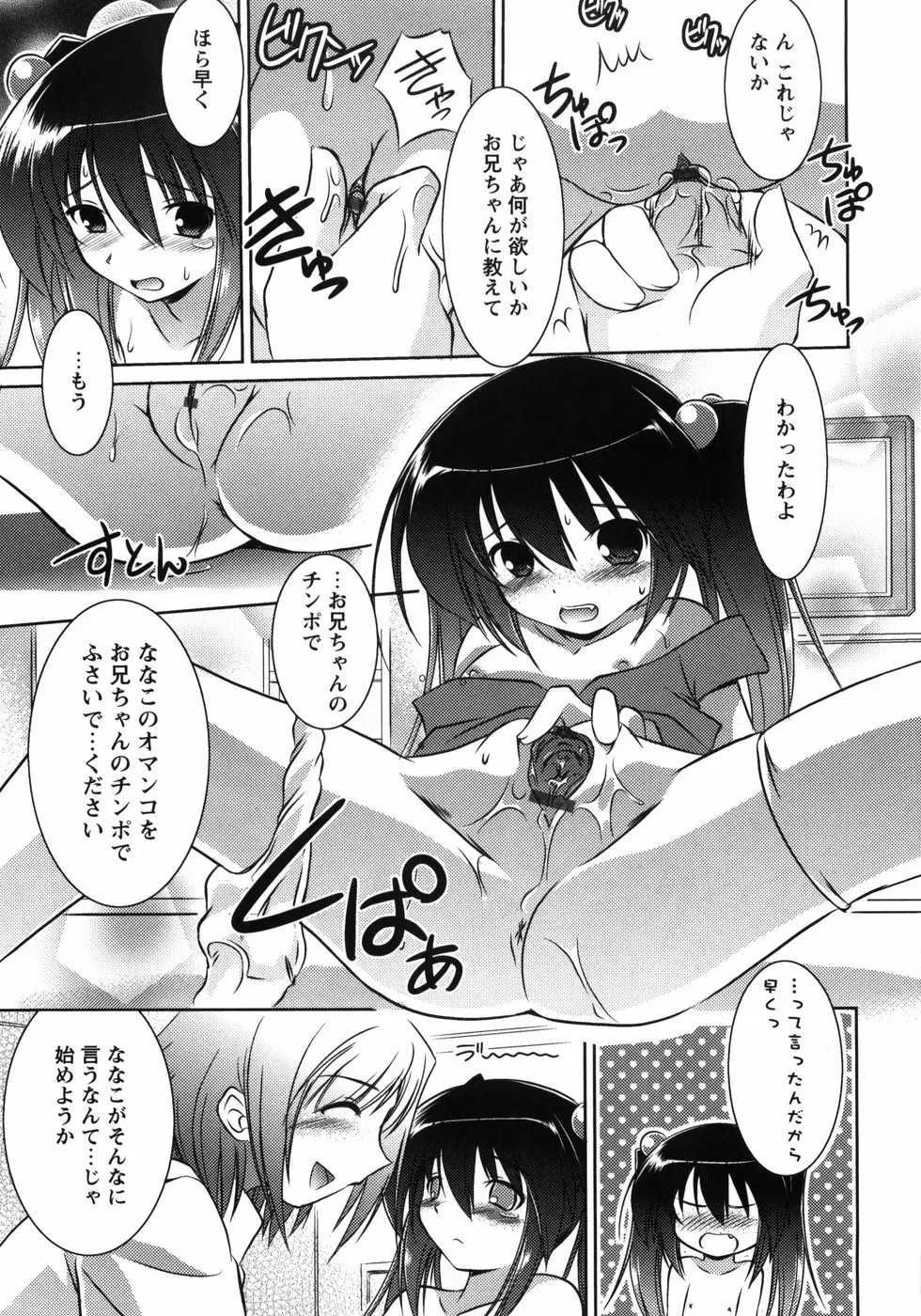 お兄ちゃん覚悟なさい Page.39