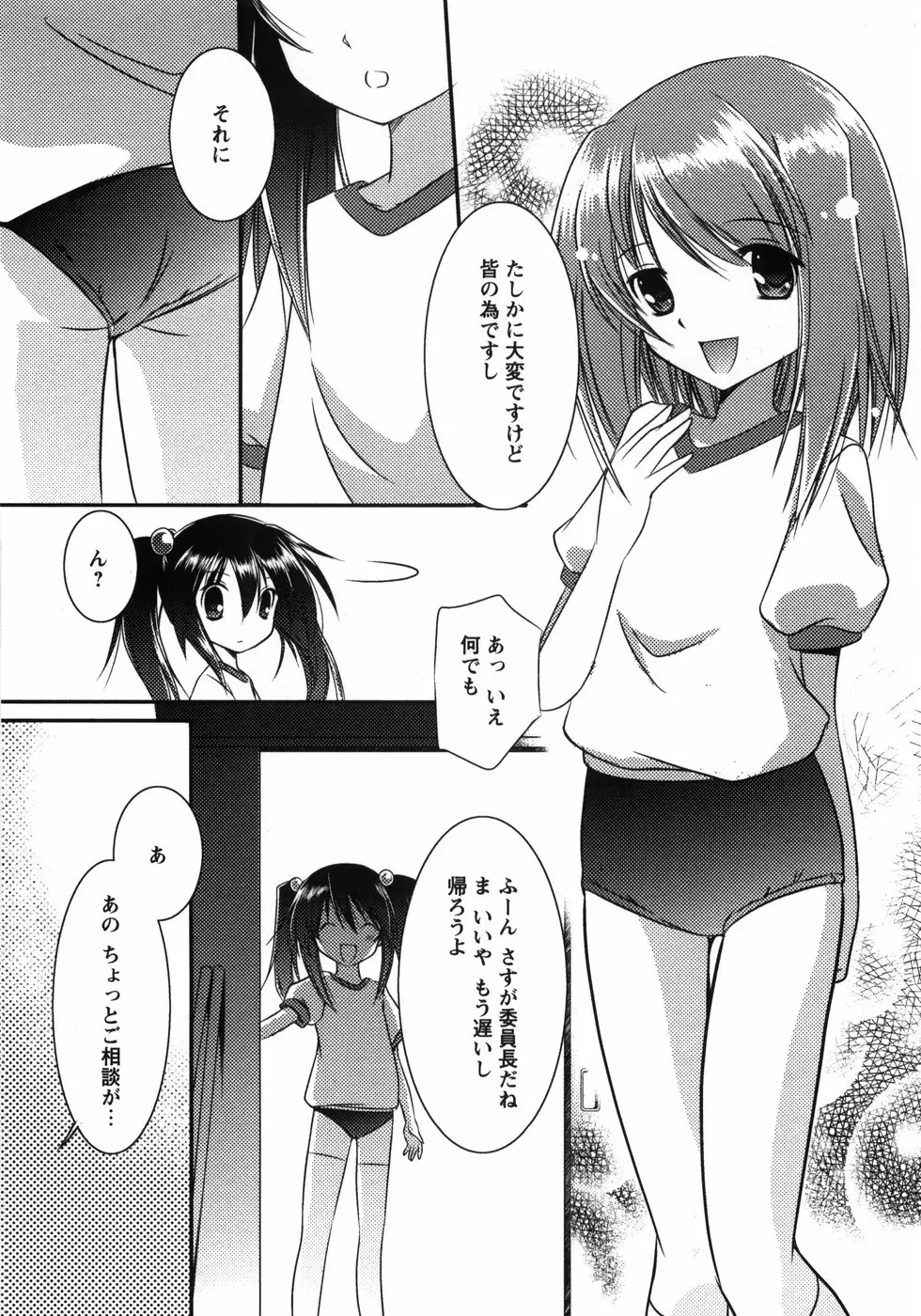 お兄ちゃん覚悟なさい Page.44