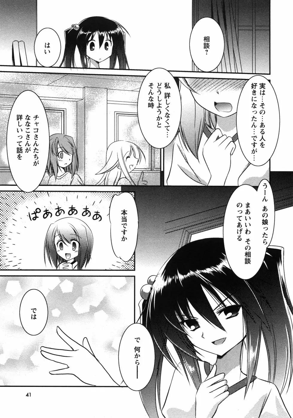 お兄ちゃん覚悟なさい Page.45