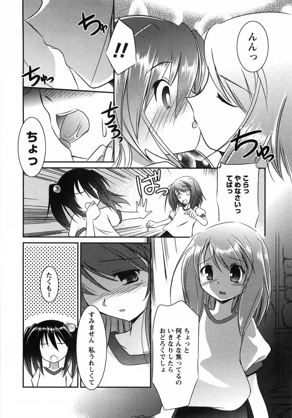 お兄ちゃん覚悟なさい Page.46