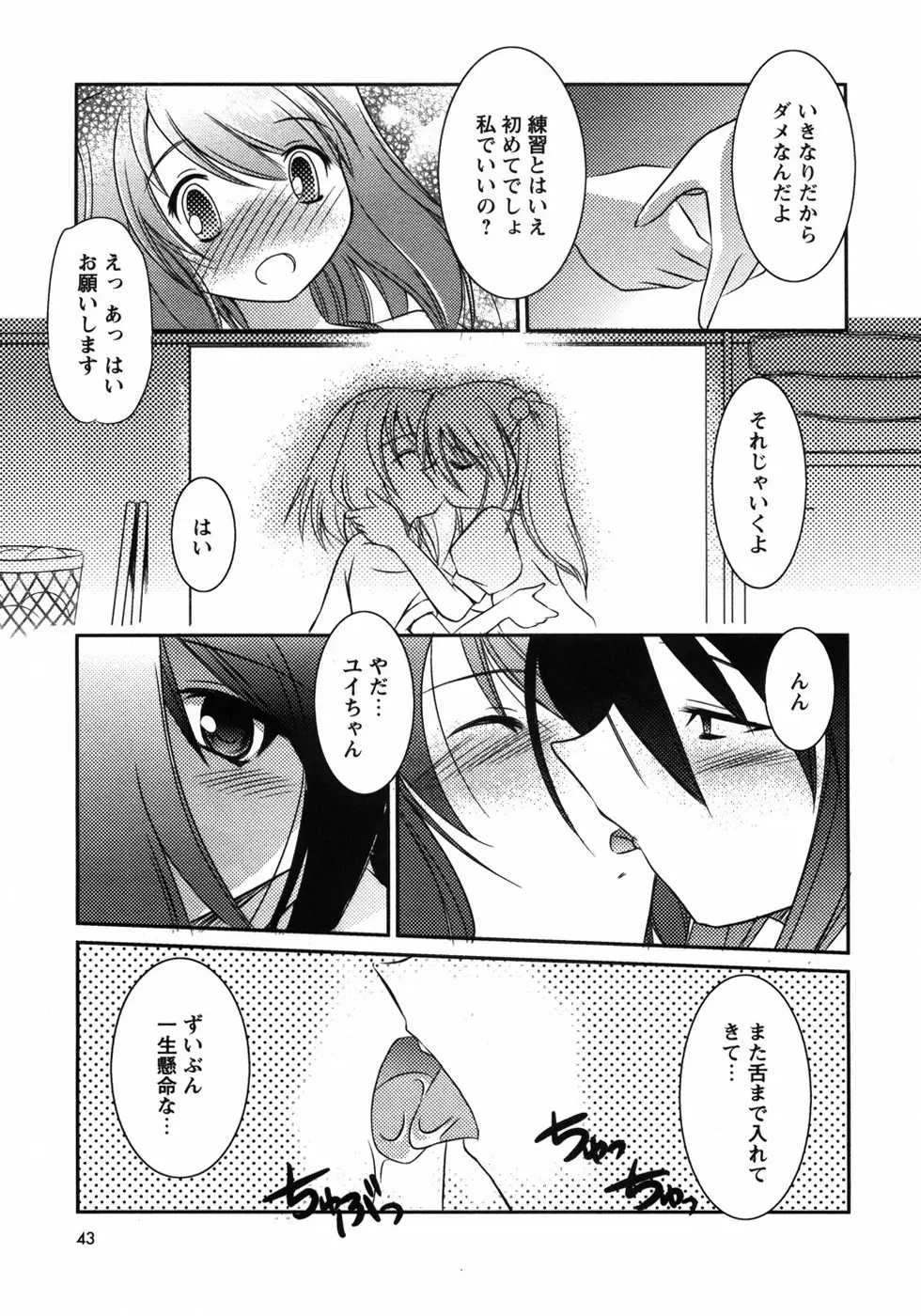 お兄ちゃん覚悟なさい Page.47