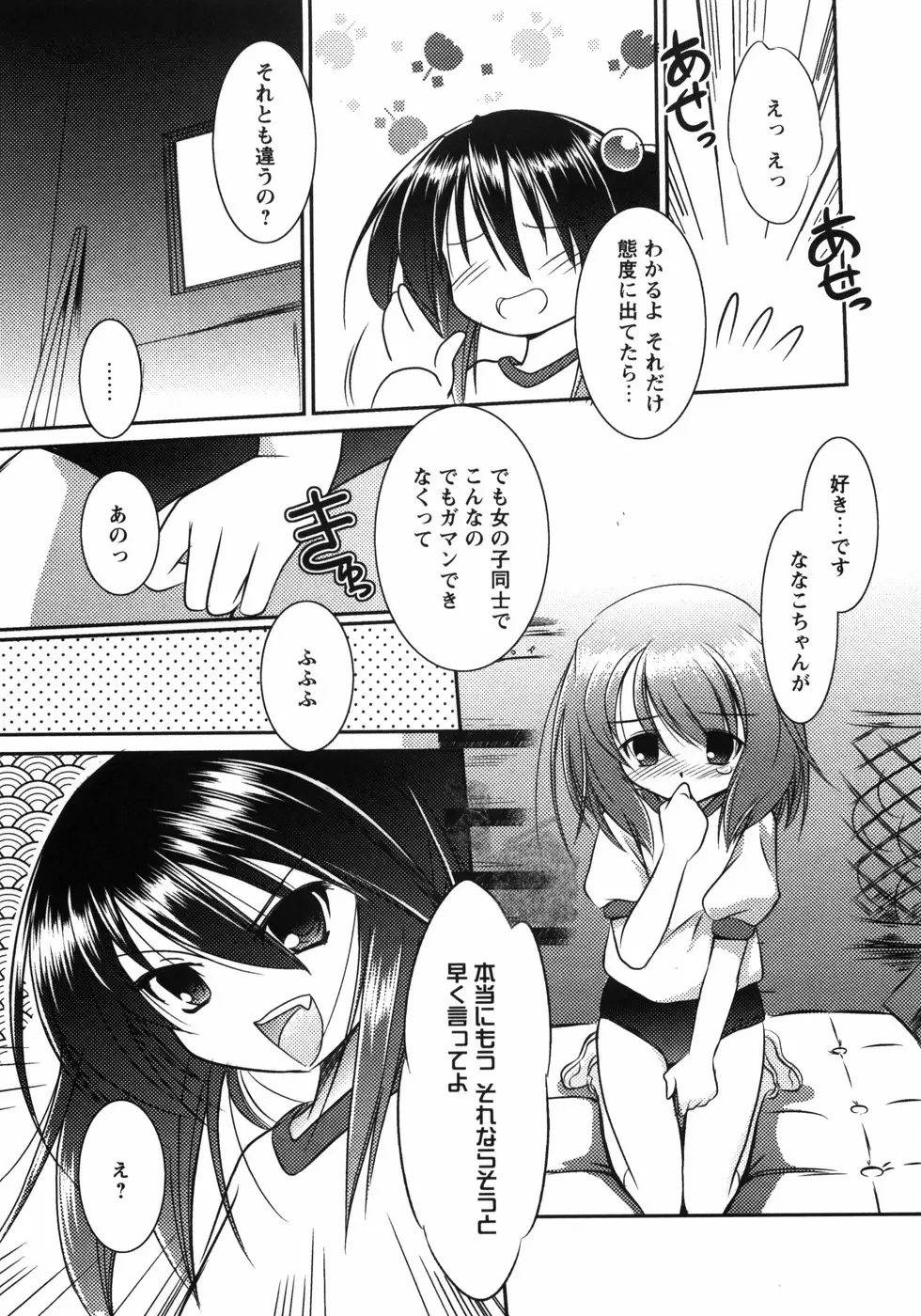 お兄ちゃん覚悟なさい Page.51