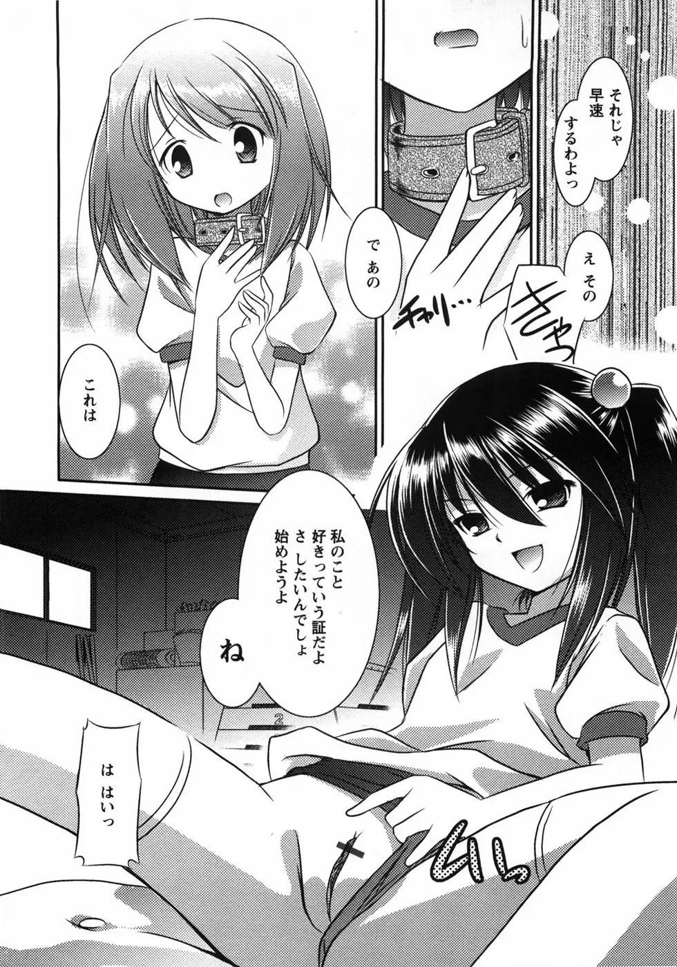 お兄ちゃん覚悟なさい Page.52