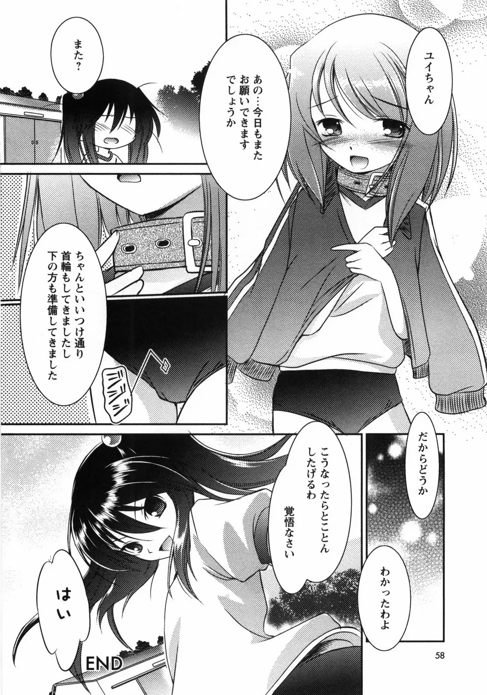 お兄ちゃん覚悟なさい Page.62