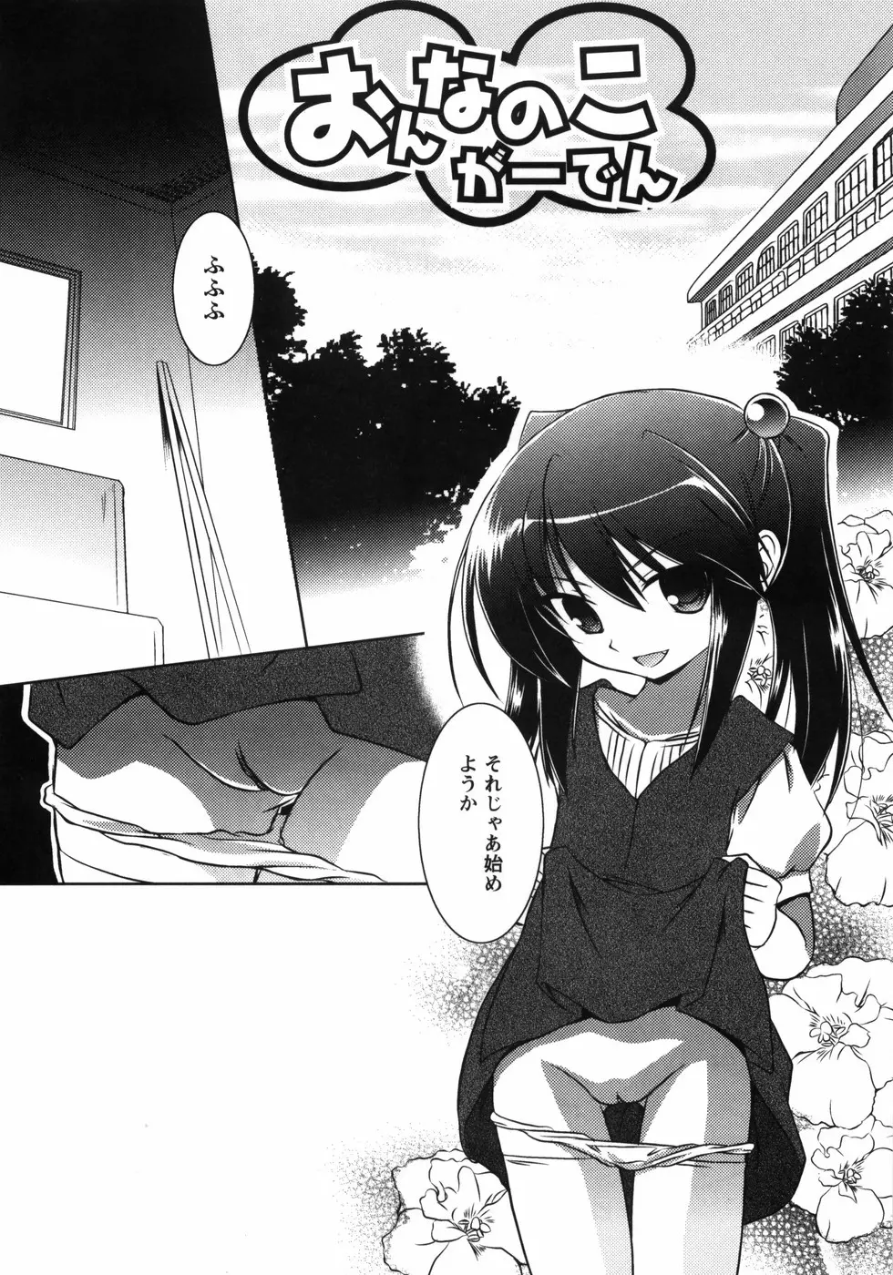 お兄ちゃん覚悟なさい Page.63