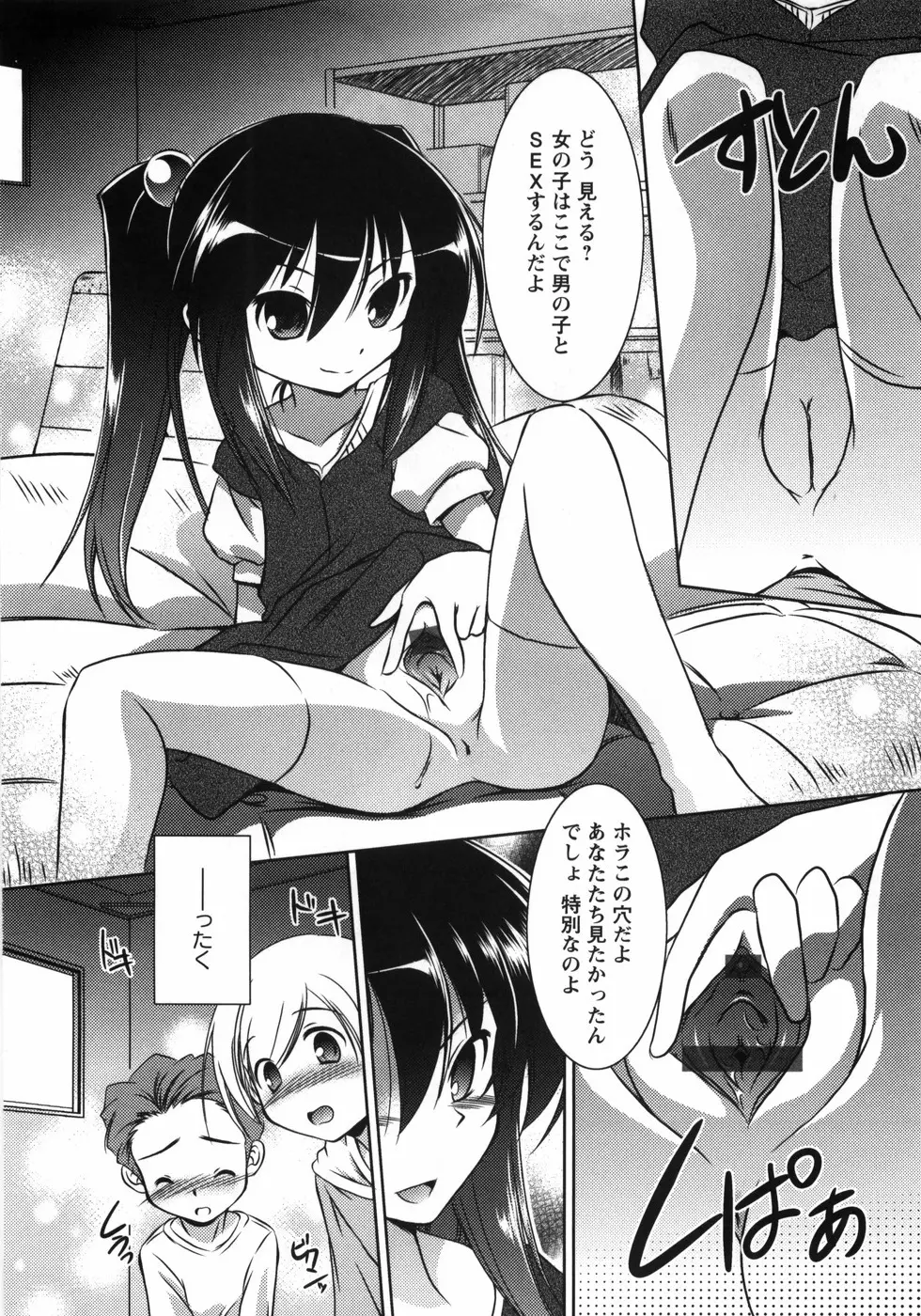 お兄ちゃん覚悟なさい Page.64