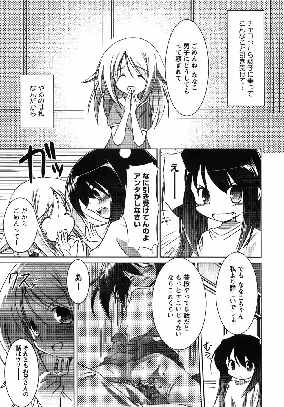 お兄ちゃん覚悟なさい Page.65