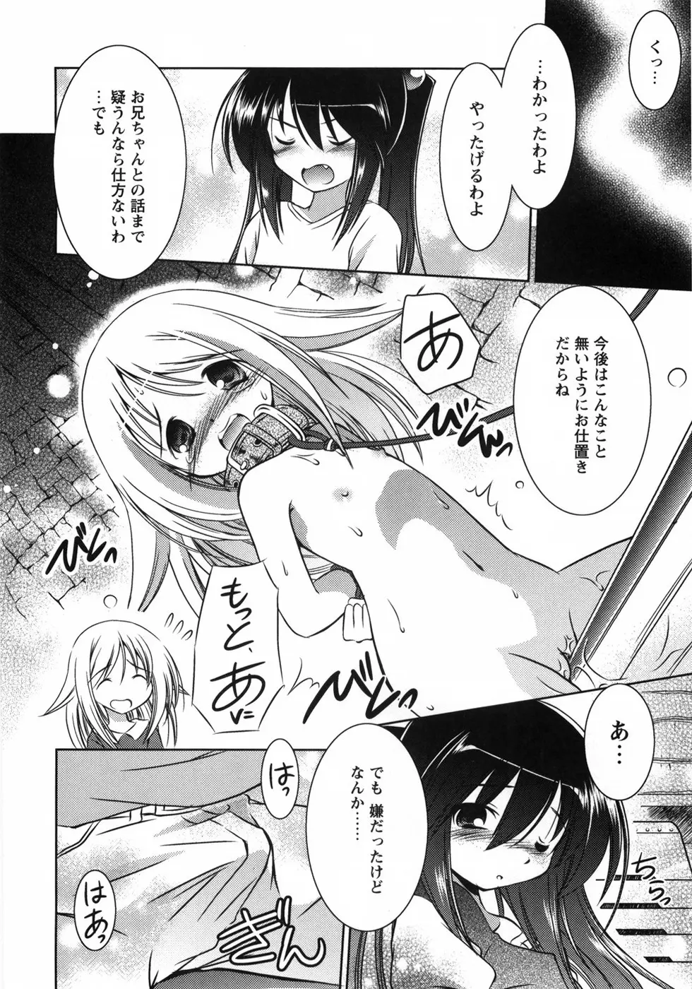 お兄ちゃん覚悟なさい Page.66