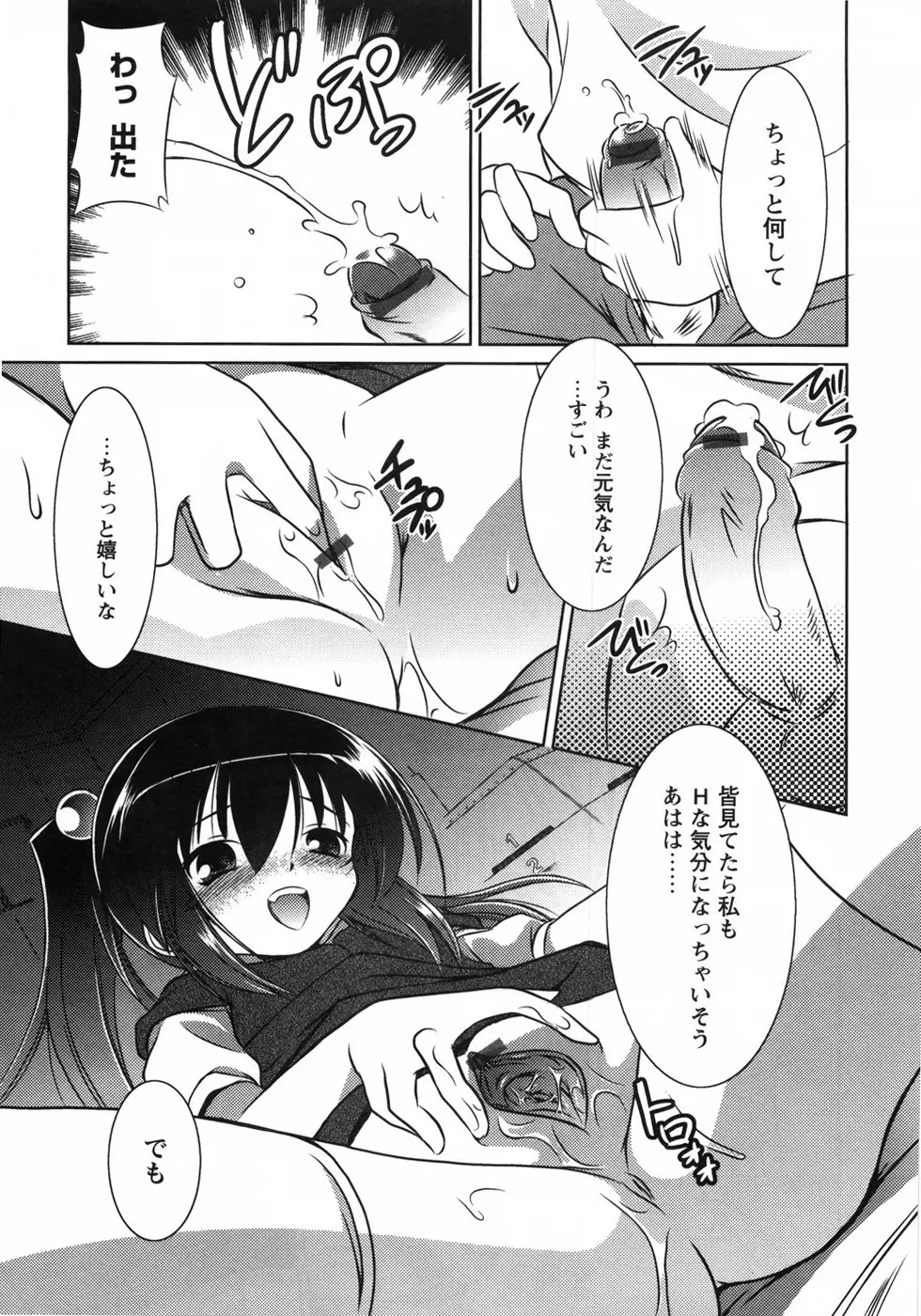 お兄ちゃん覚悟なさい Page.67